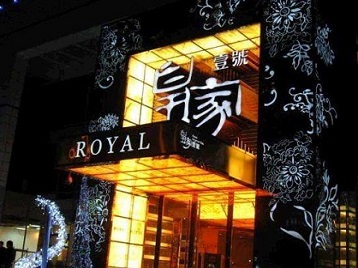 灵宝高档KTV妹子质量哪家好-皇家壹号KTV高档娱乐体验