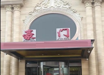 灵宝哪个KTV少爷最好玩-豪门国际KTV消费少爷服务点评